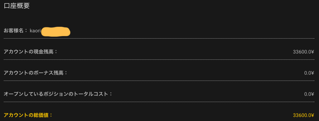 口座資金状況