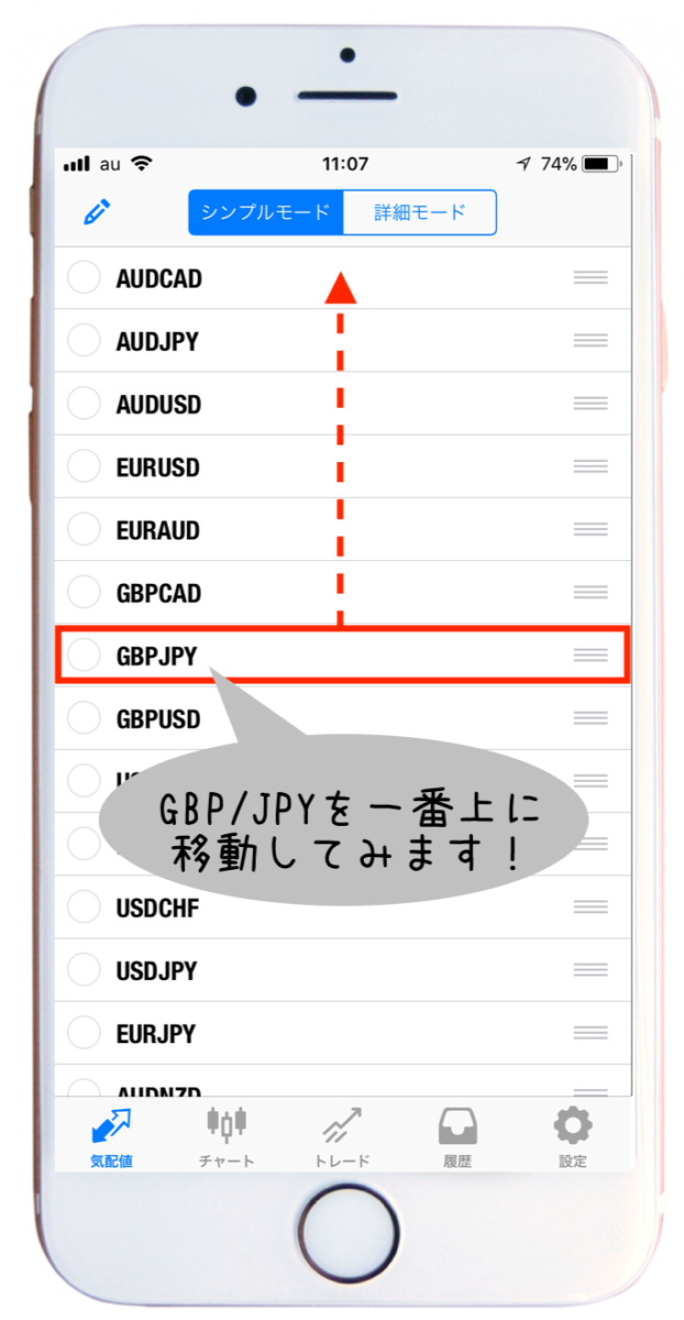 スマホMT5アプリの通貨ペアを並べ替える手順②