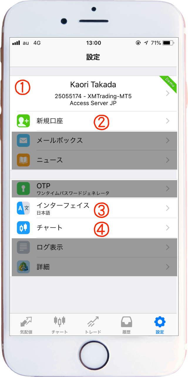 スマホMT5アプリのアイコン（設定）の解説②