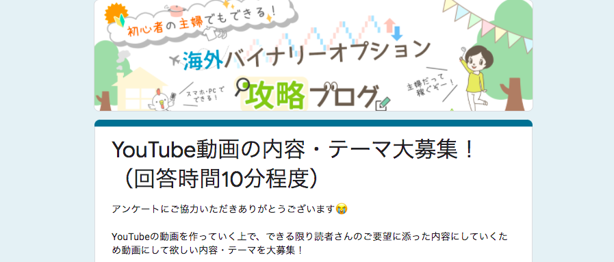 YouTube動画のアンケート募集