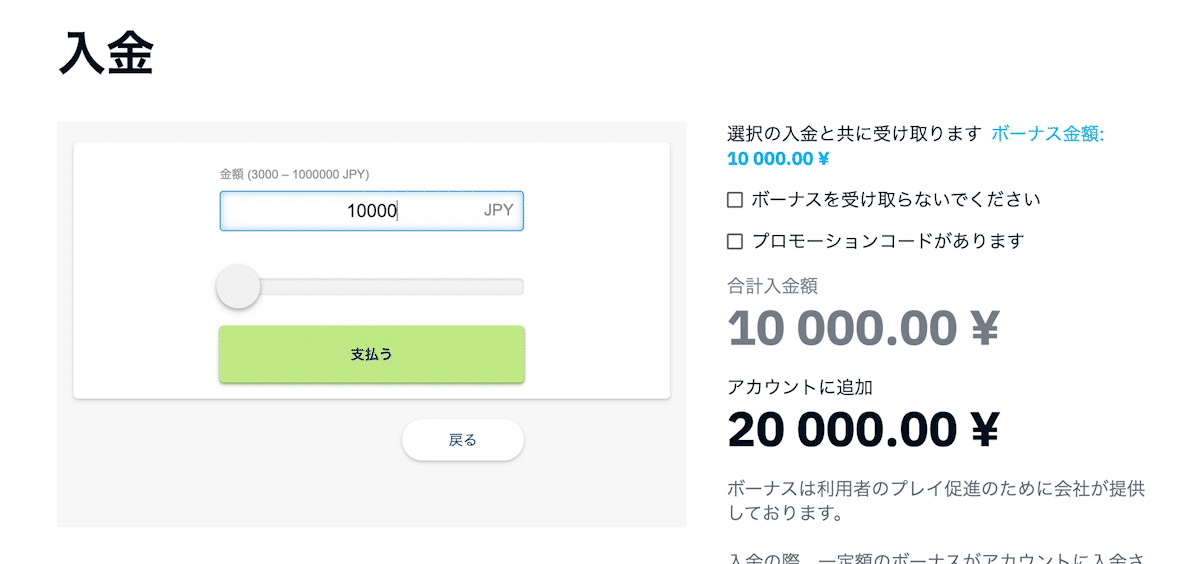 ブビンガのボーナス受け取り