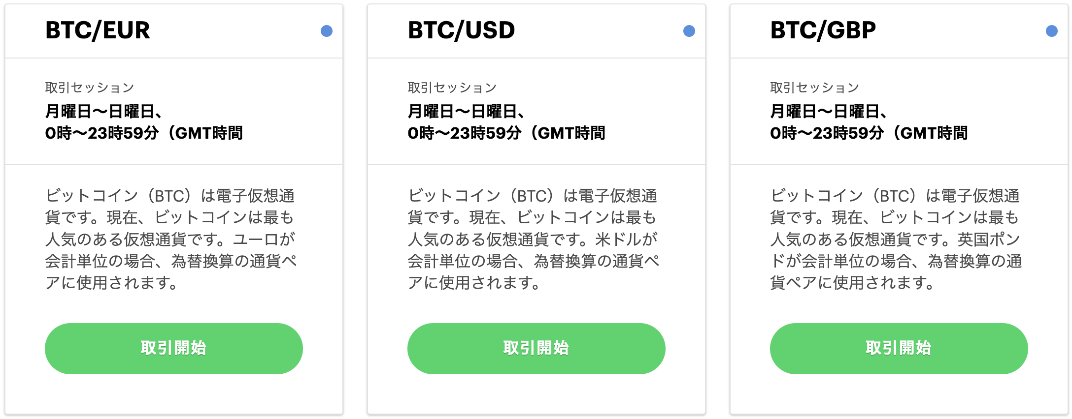 ブビンガで土日にトレードできる通貨ペア