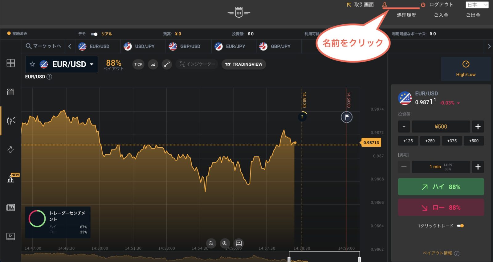 ビーウィニングに本人確認書類を提出する手順①