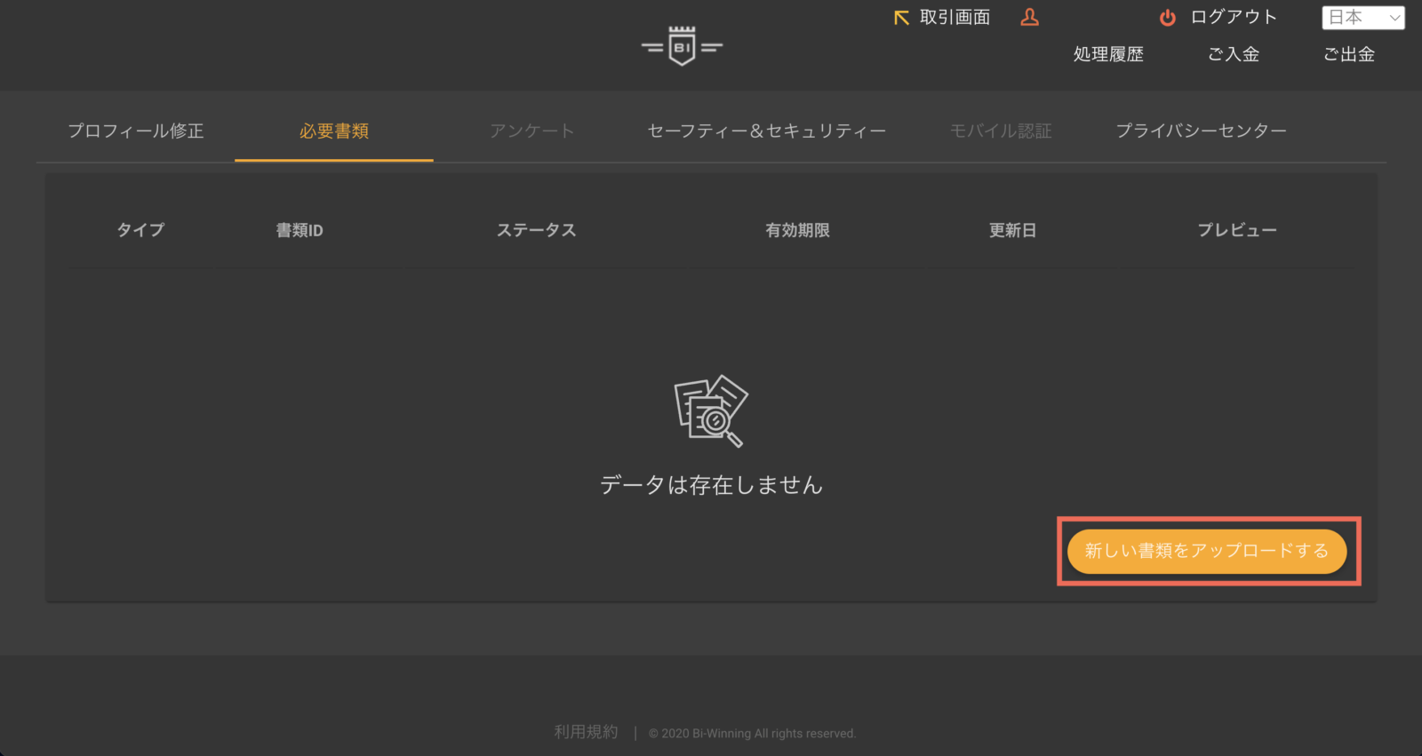 ビーウィニングに本人確認書類を提出する手順②