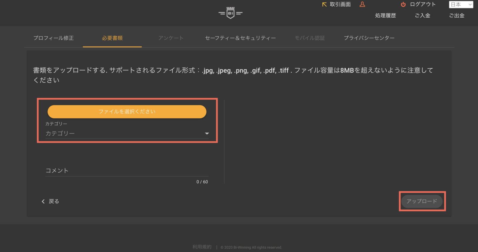 ビーウィニングに本人確認書類を提出する手順③