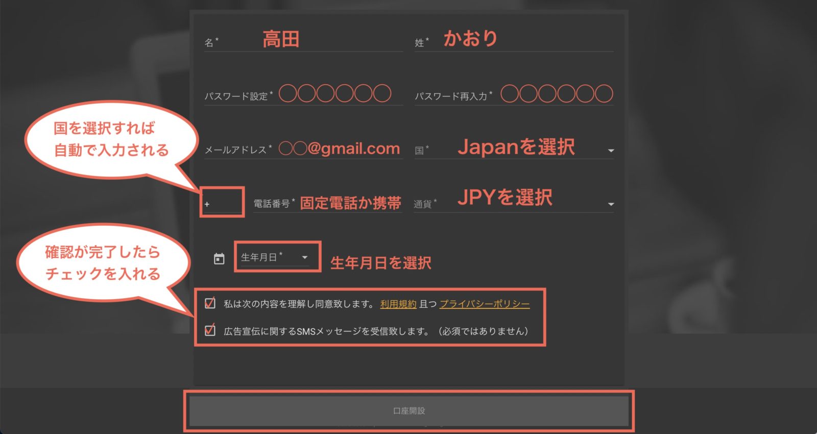ビーウィニングの口座開設手順②