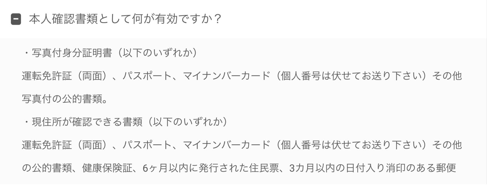ビーウィニングで有効な本人確認書類