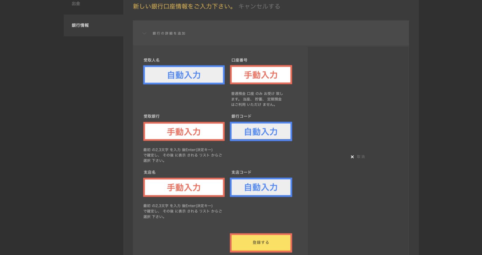 銀行情報を入力する