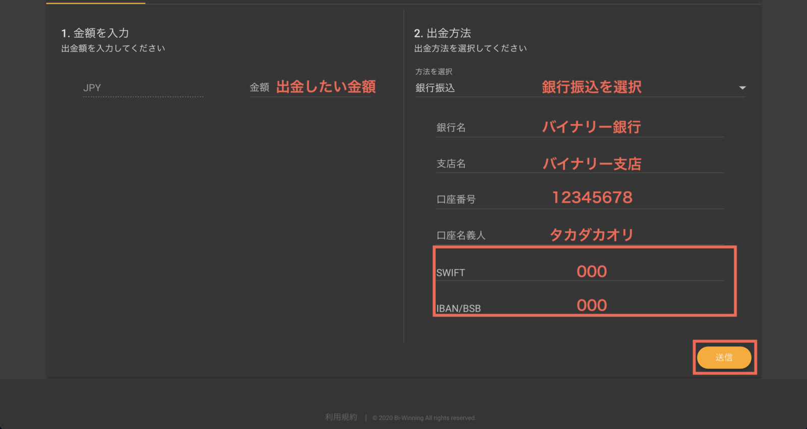 出金先の銀行情報を登録