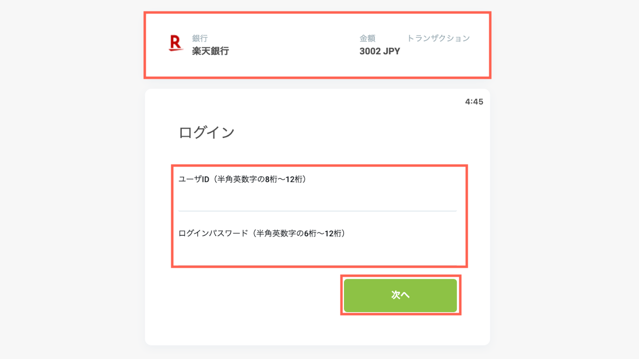 ブビンガにネットバンキングから入金する手順⑤