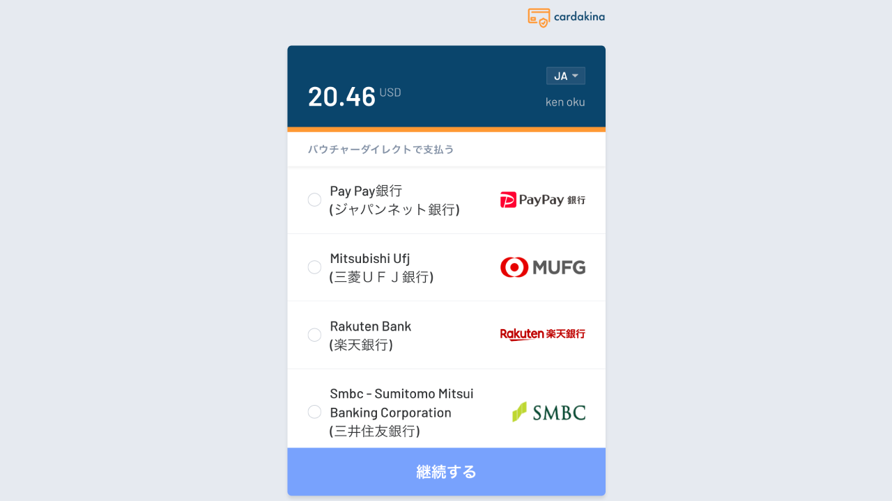 ブビンガにネットバンキングから入金する手順④