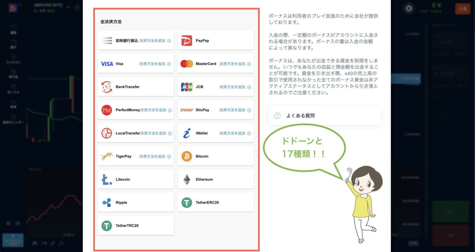 ブビンガの入金方法一覧