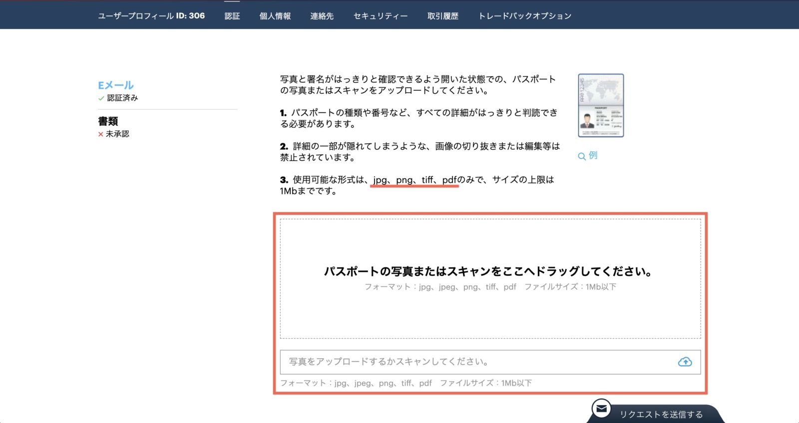 ブビンガに本人確認書類を提出する手順③